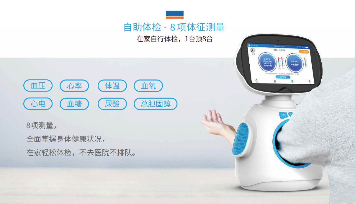 健康服务机器人2.png
